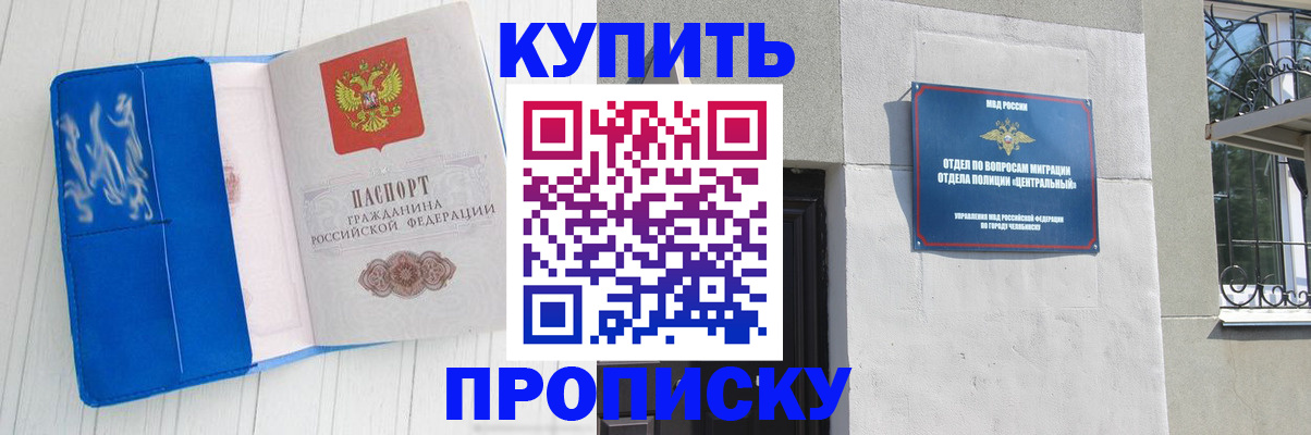 купить прописку в Кинеле